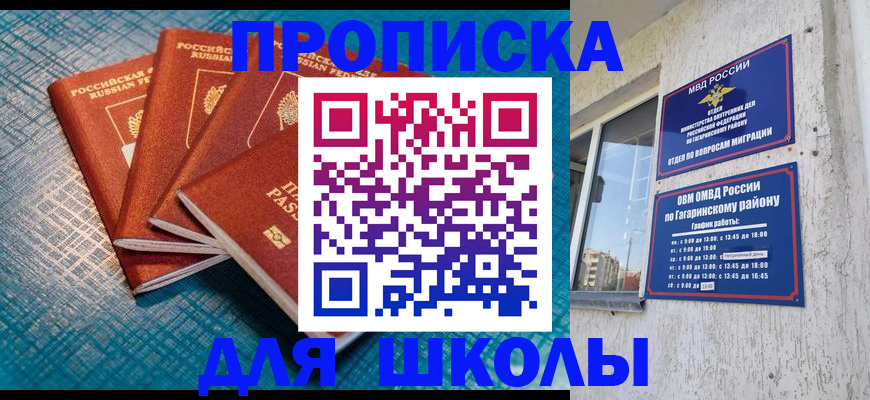 купить прописку в Камышине